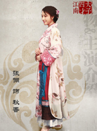 秋香